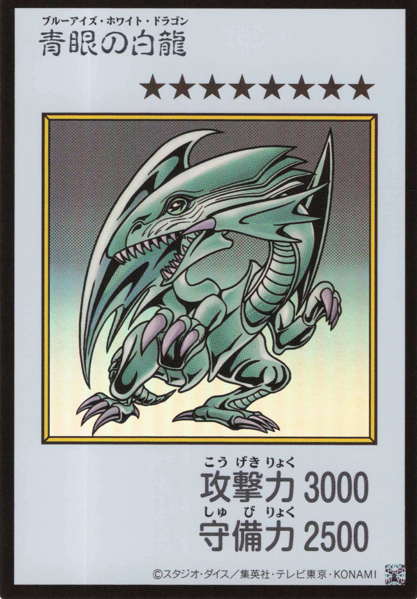 青眼の白龍(MANGA-STYLEカラー版)【UR】〈YAC1-JP073〉